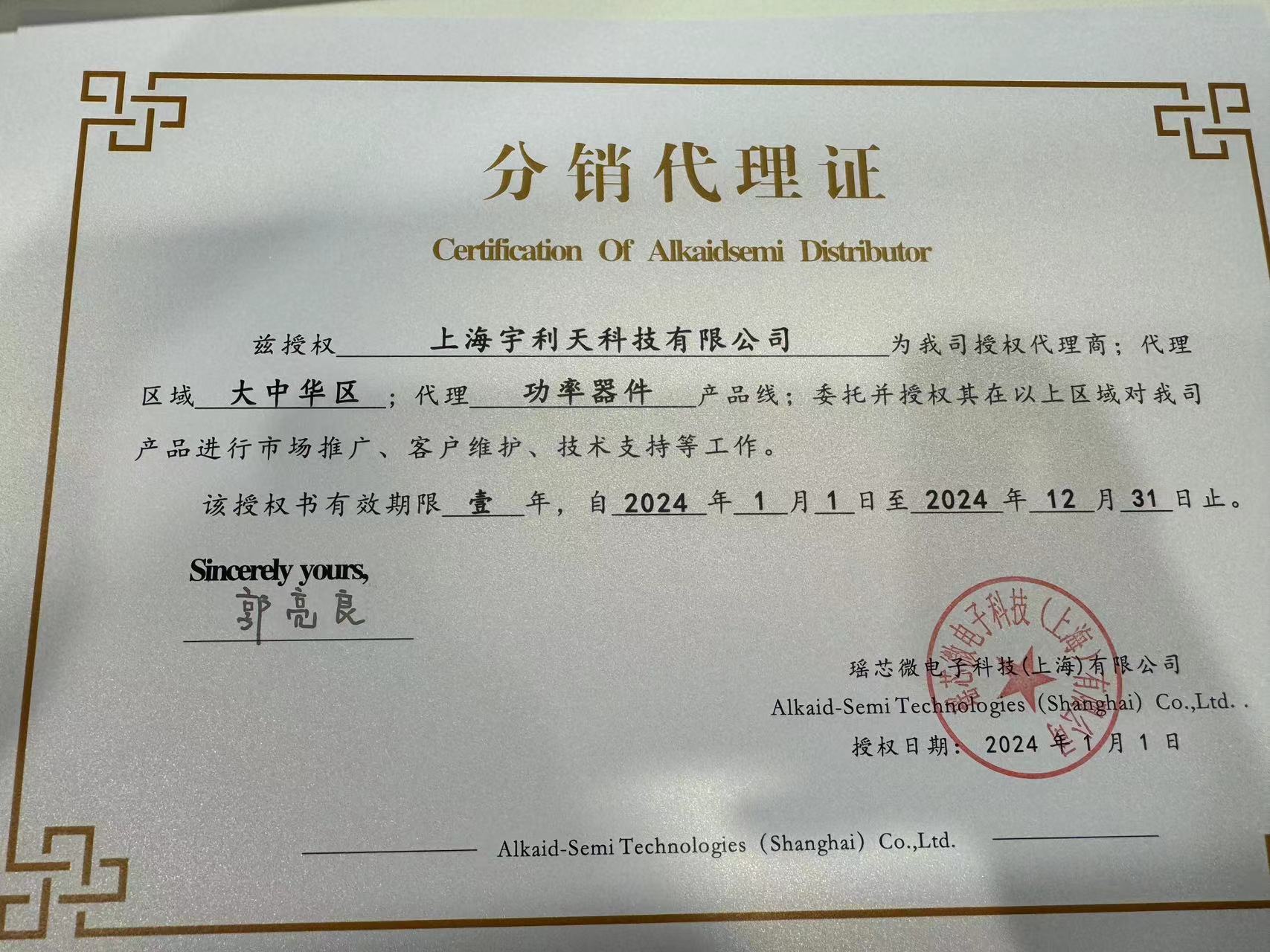 上海宇利天科技有限公司(Shanghai Unisky Technology Co., Ltd) Logo