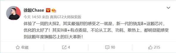 realme GT2大师探索版核心封神：叫8+这名有点委屈