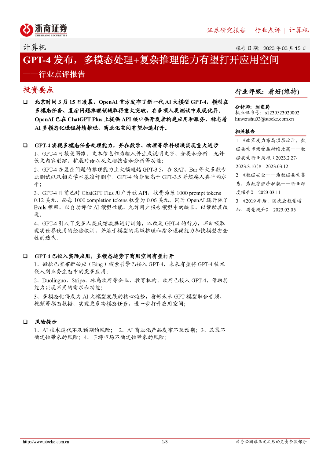 GPT-4：打开空间（浙商）