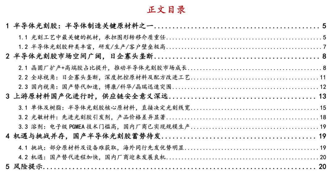 光刻胶：ArF突破（浙商）