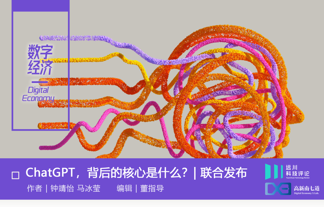 ChatGPT，背后的核心是什么？| 联合发布
