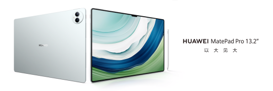 华为MatePad Pro 13.2英寸正式发布，首款搭载柔性OLED屏幕平板