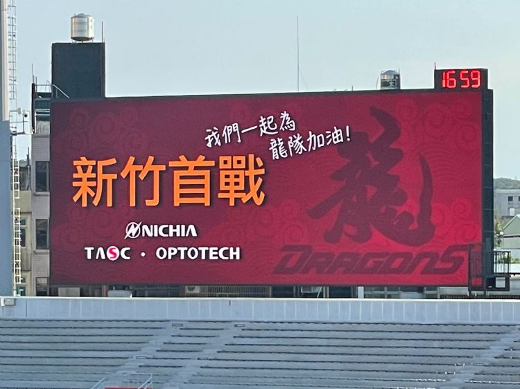 节电效率38%、环场闪烁沉浸式观赛 新竹球场亮丽重生