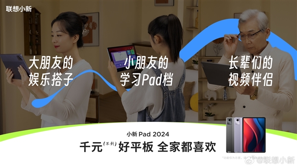 不到千元！联想小新Pad 2024官宣