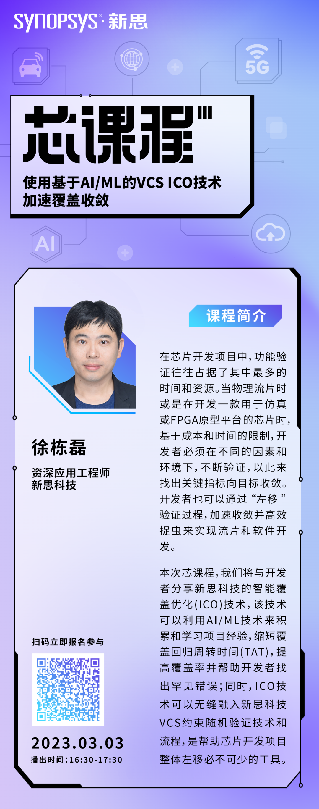 本周五｜VCS ICO + AI/ML：加速收敛，高效捉虫，芯片开发一路向左