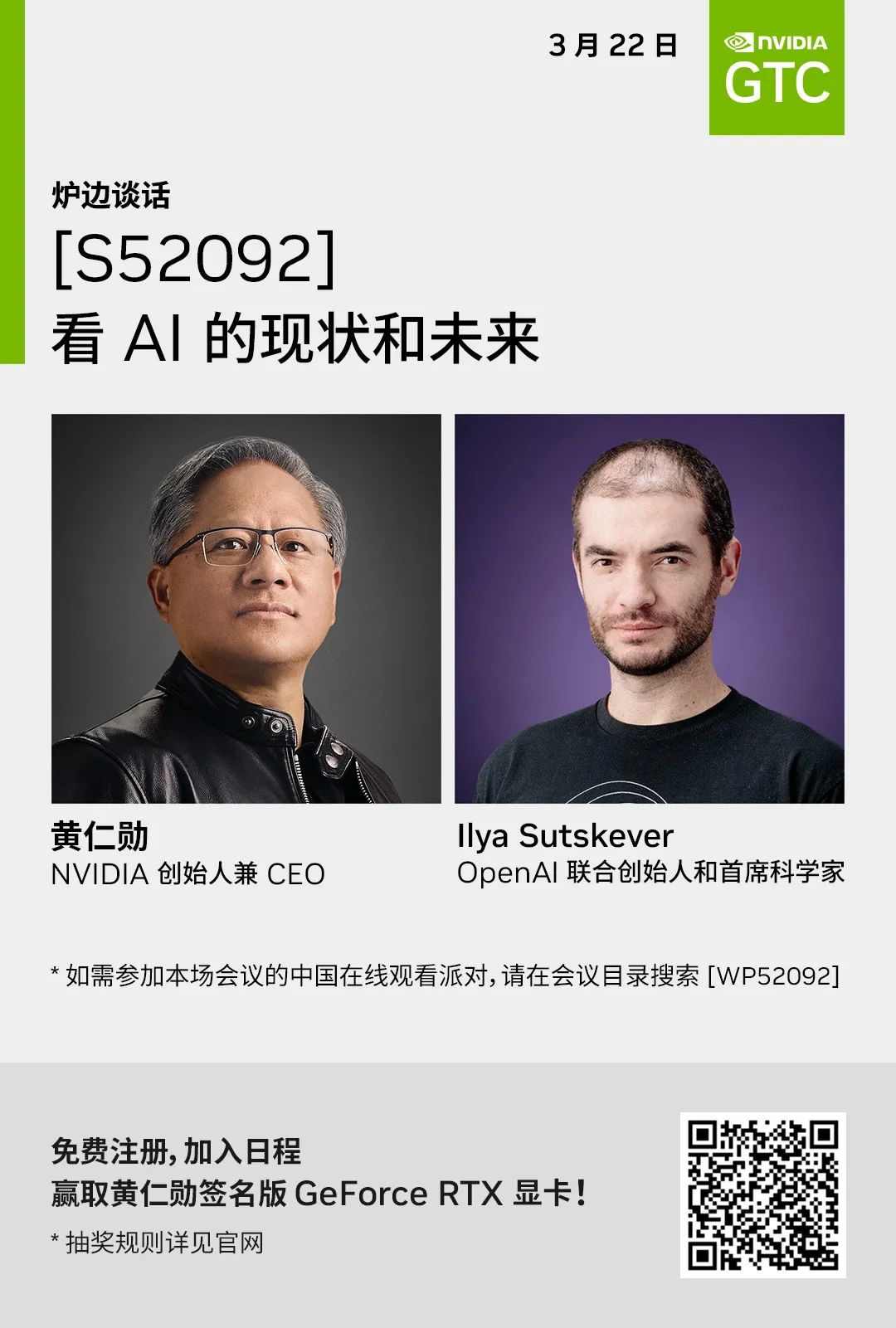 GTC23 | 黄仁勋与 Ilya Sutskever 的炉边谈话重磅来袭！— 看 AI 的现状和未来