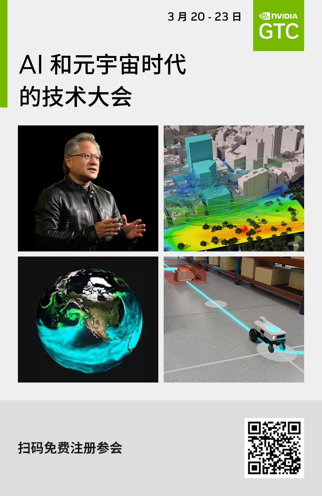 NVIDIA 人工智能开讲 | GTC23 热门看点介绍！