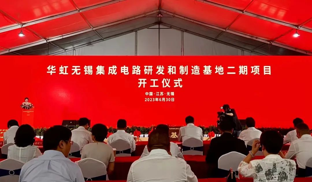 华虹无锡12英寸二期项目开工！
