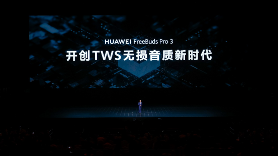 华为FreeBuds Pro 3发布，支持星闪连接核心技术，拥有超CD级无损传输
