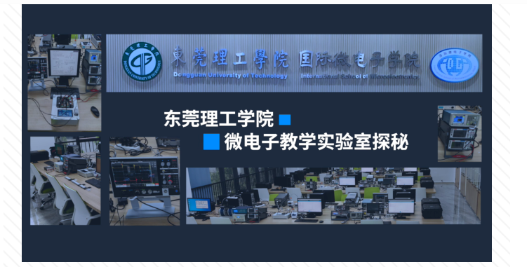 力促人才培养，东莞理工携手泰克共建创新实验室