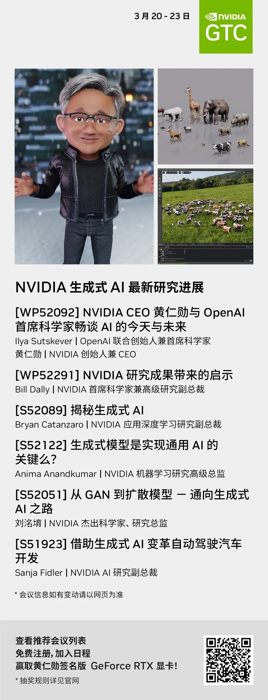 GTC23 | 由 ChatGPT 引发的对生成式 AI 的讨论！