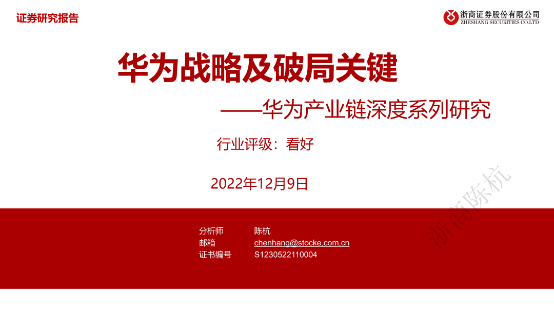 目前形势下华为的战略及破局