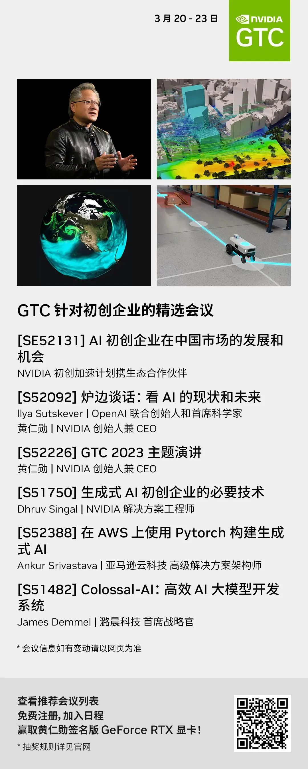 GTC23｜初创企业如何乘风破浪？看 AI 初创企业在中国市场的发展和机会