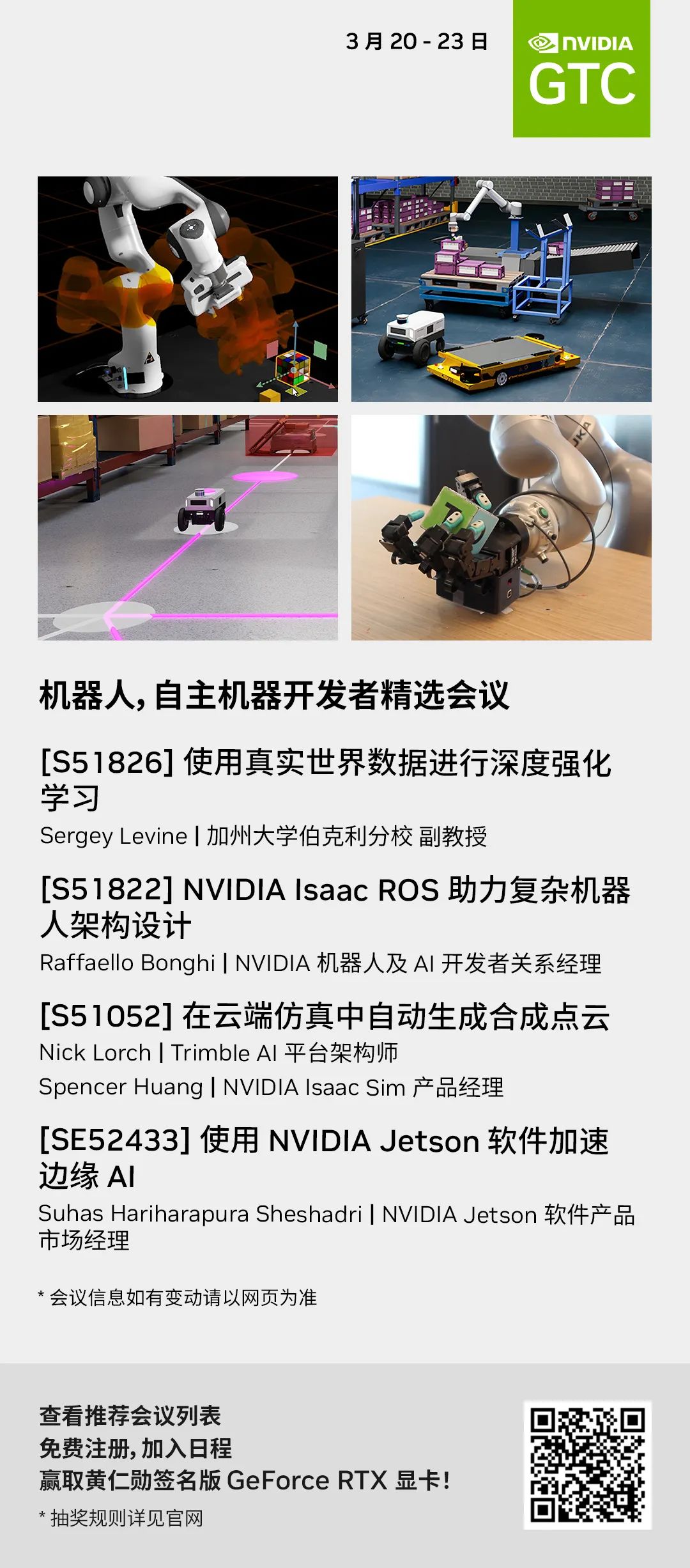GTC23 | 机器人、自主机器开发者进阶必看演讲