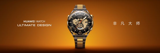 售价21999元，华为首款黄金智能腕表，华为WATCH ULTIMATE DESIGN 非凡大师发布