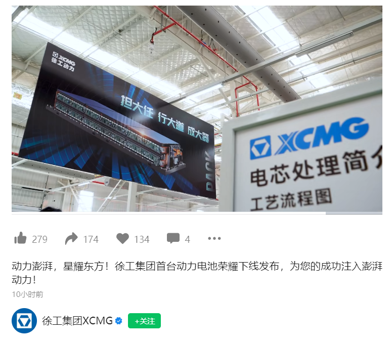 徐工集团首台动力电池下线发布，采用比亚迪刀片电芯
