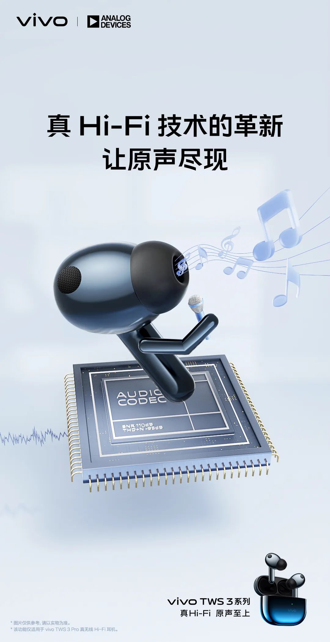 vivo声学理想之作真Hi-Fi TWS 3 Pro背后的魔力