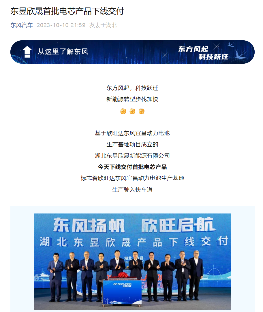 欣旺达 x 东风汽车：东昱欣晟首批动力电芯下线交付，覆盖 300-700 公里续航