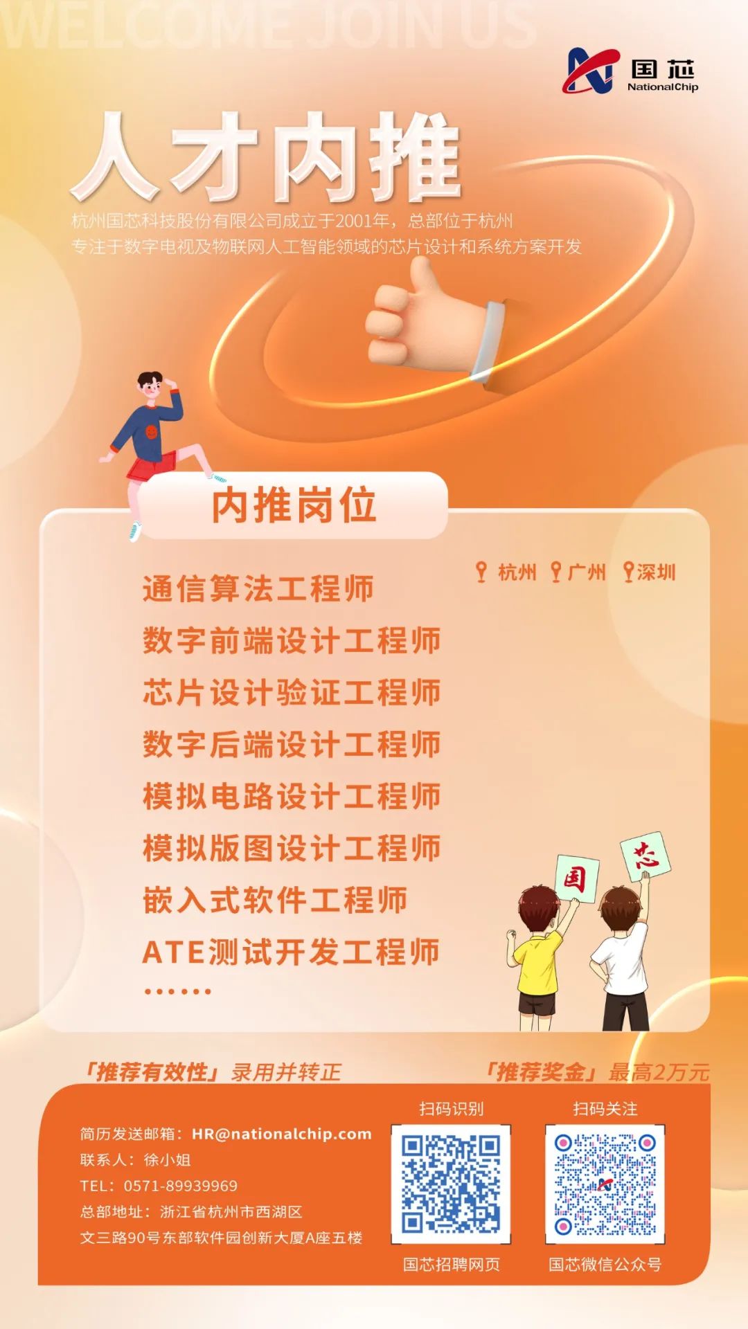 推荐人才领红包啦！
