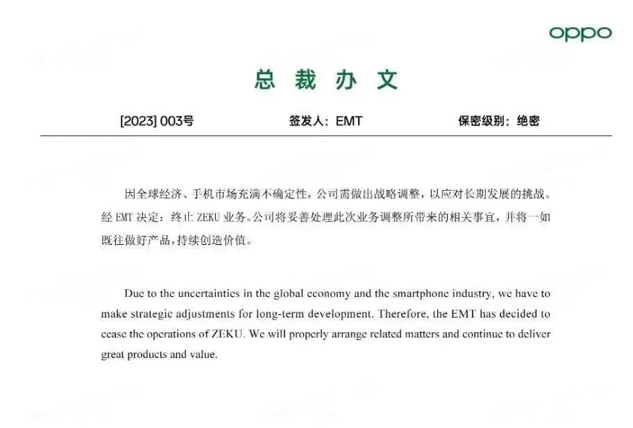 突发！OPPO终止芯片业务，N+3