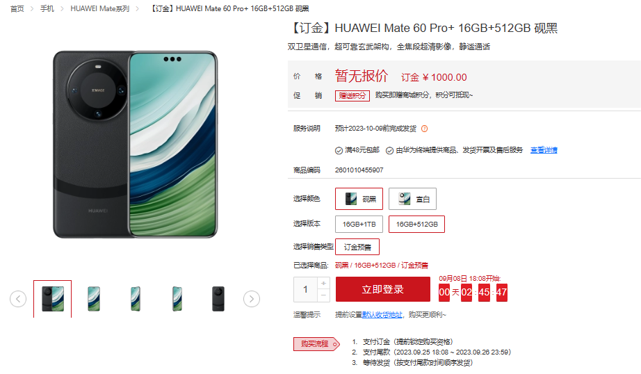 又搞突袭！华为Mate 60 Pro+上架！还有“神秘机型”