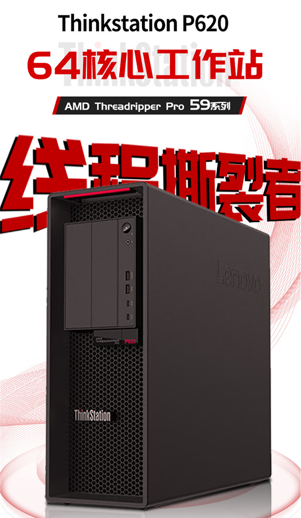 15万元！联想发布新款主机：64核线程撕裂者+256GB内存