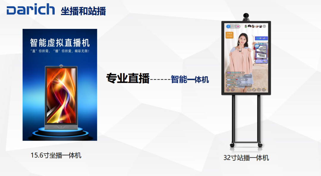 全民直播时代，直播一体机火了！顺便带动好多周边产品！