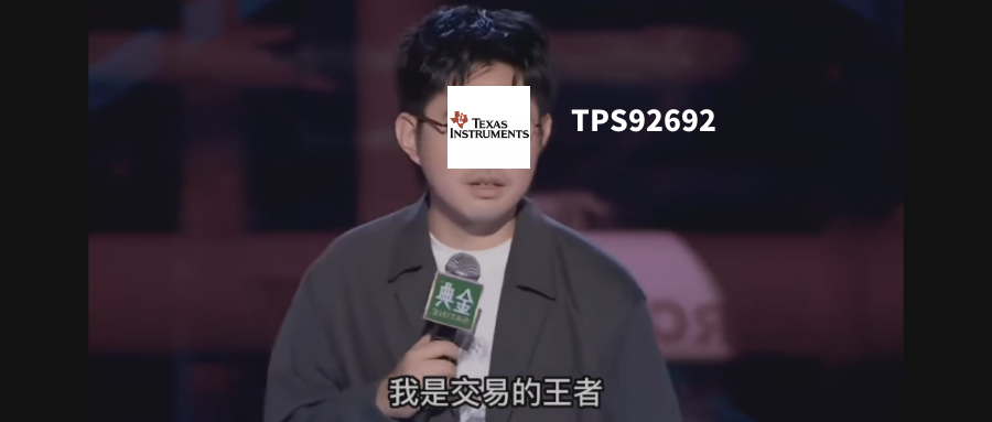 又开始了？又有人开始炒作TI汽车芯片了！