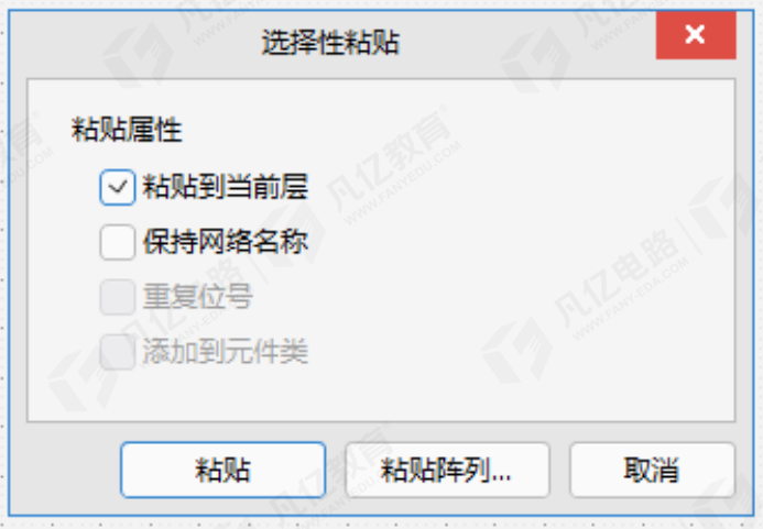 Altium Designer智能粘贴命令的使用教程