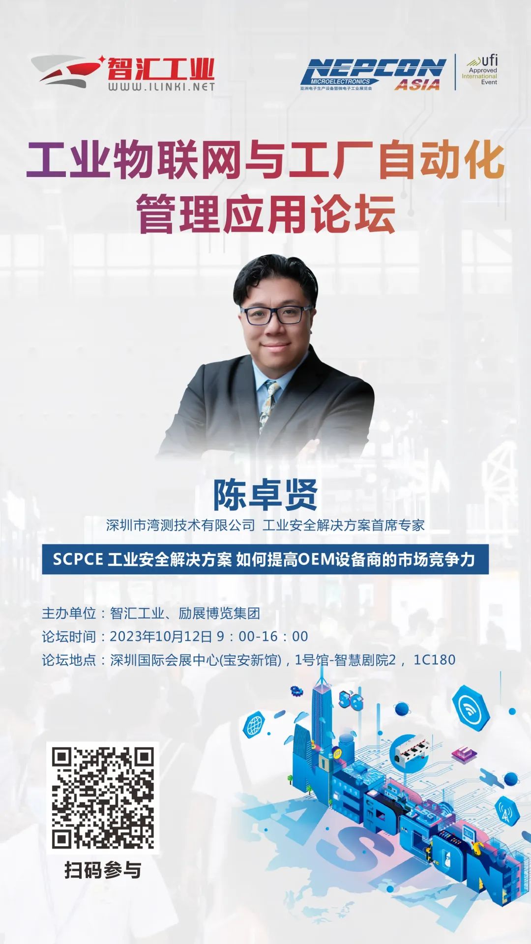 论坛抢先看 | 湾测SCPCE工业安全解决方案，赋能工业自动化，保障安全生产
