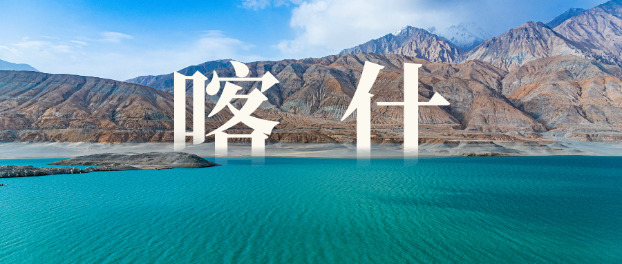 统信UOS扎根喀什 打造数字校园 点亮智慧丝路