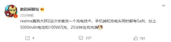 realme GT2大师探索版将首发充电新技术：25分钟充满5000mAh大电池