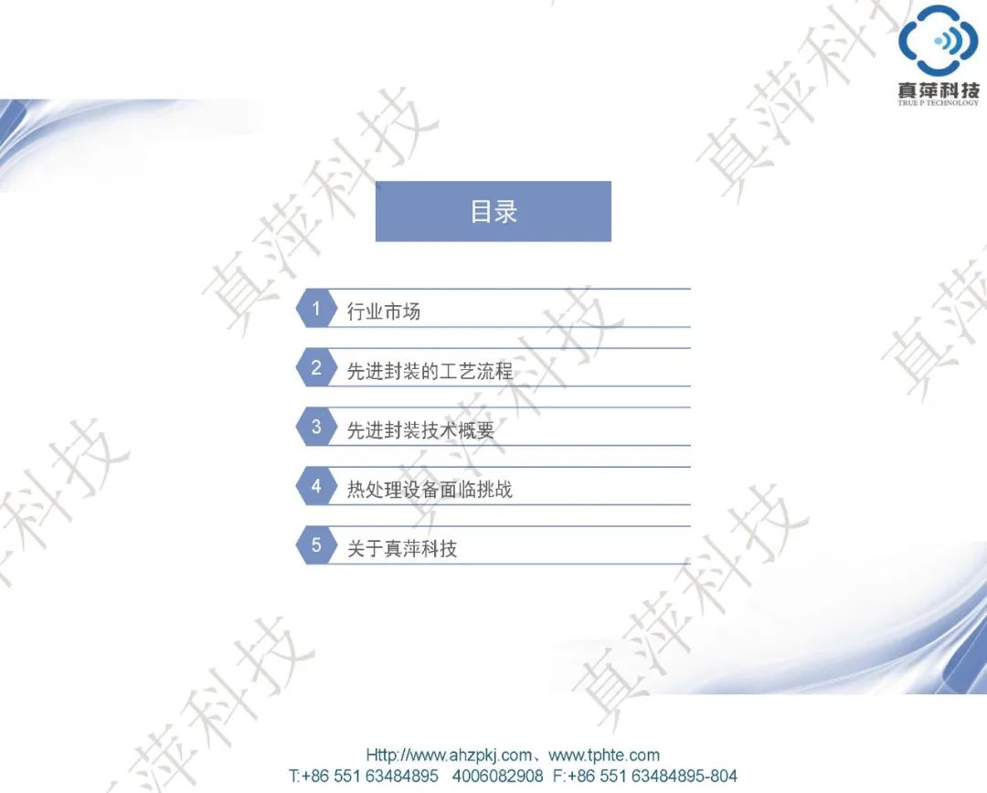 真萍科技受邀出席 2023中国国际半导体封测大会，并分享烘烤设备在先进封装的应用