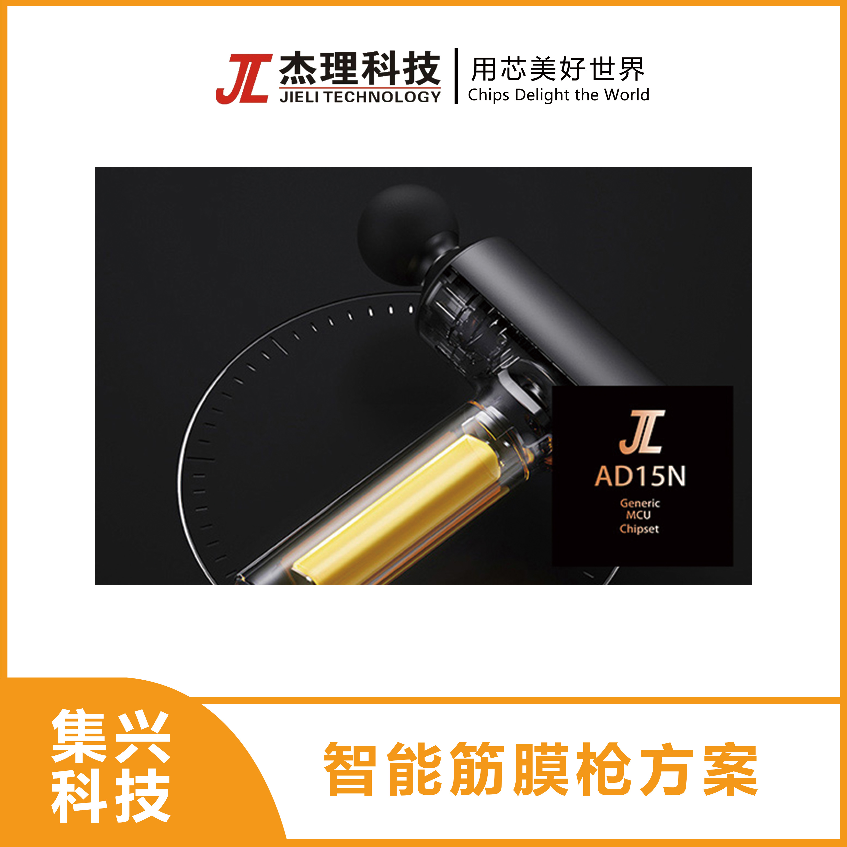蓝牙智能筋膜枪方案