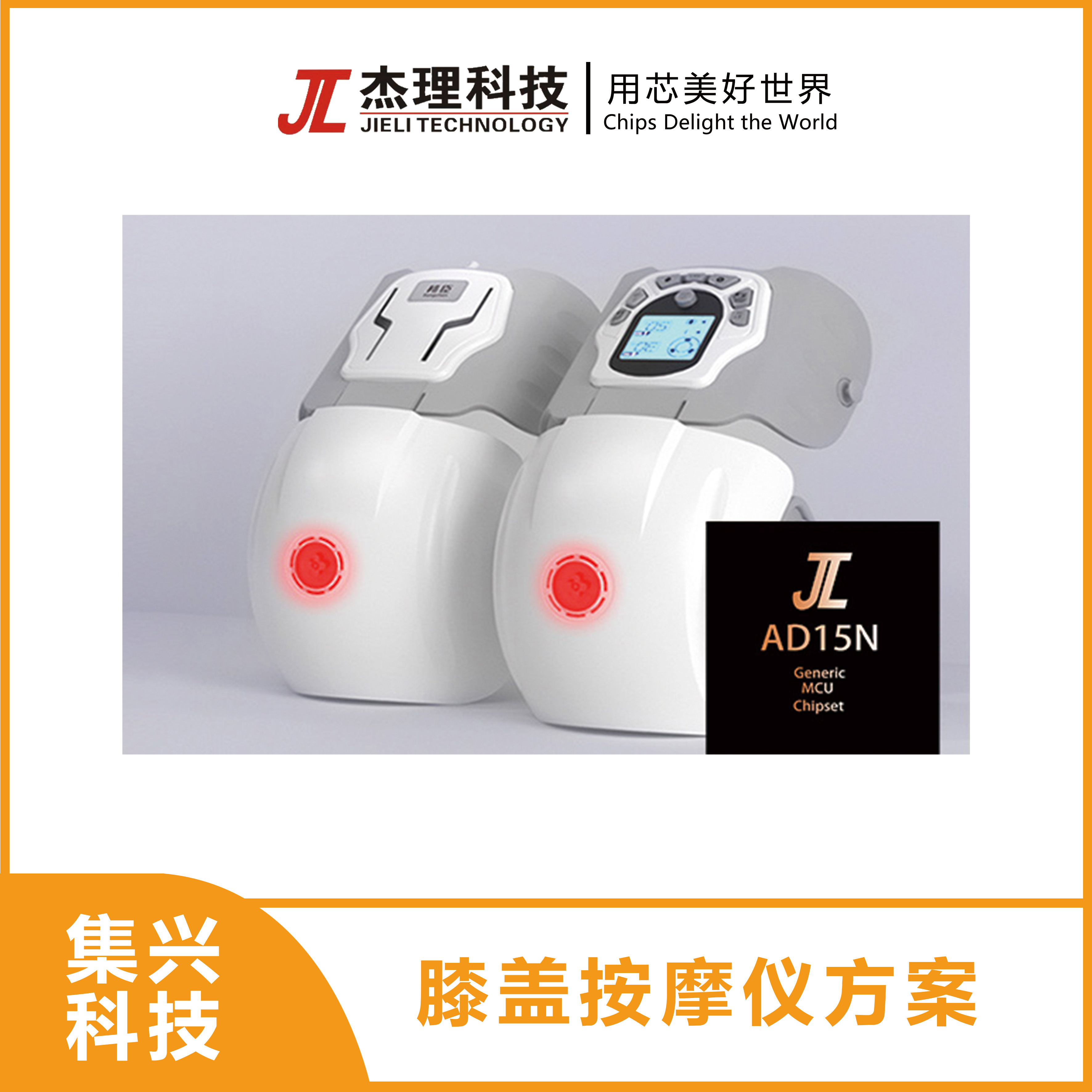膝盖按摩仪方案