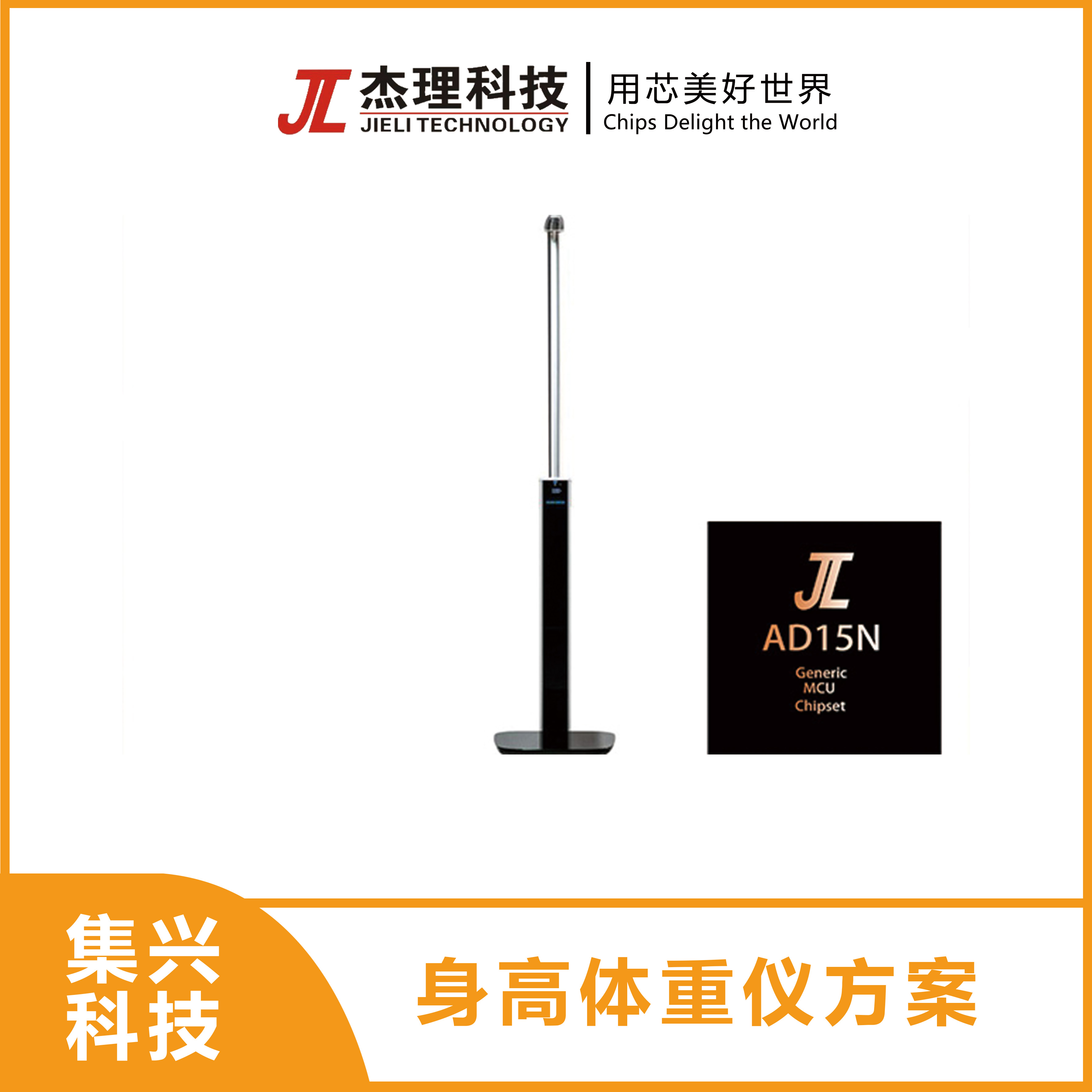 超声波身高体重仪方案