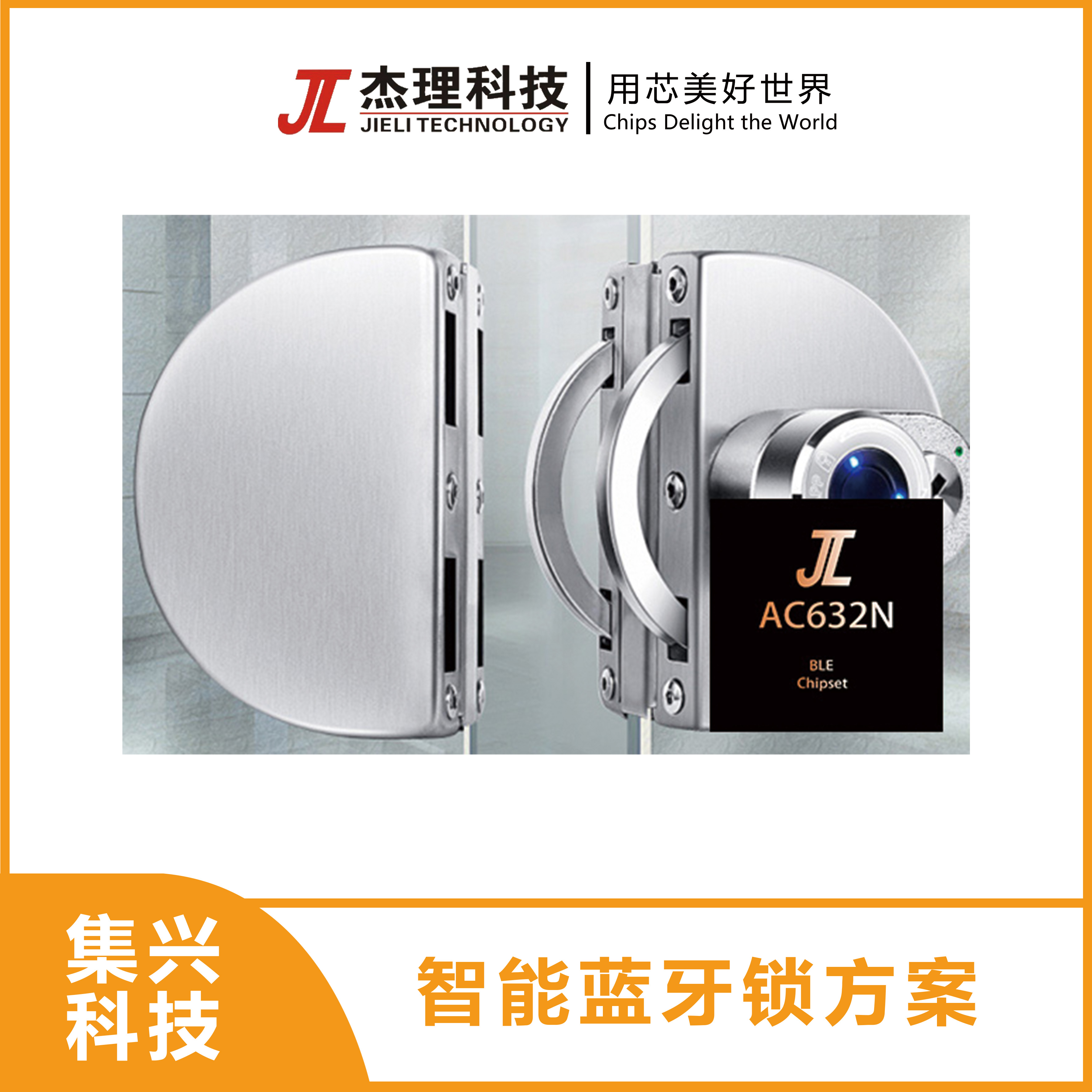 智能蓝牙锁方案