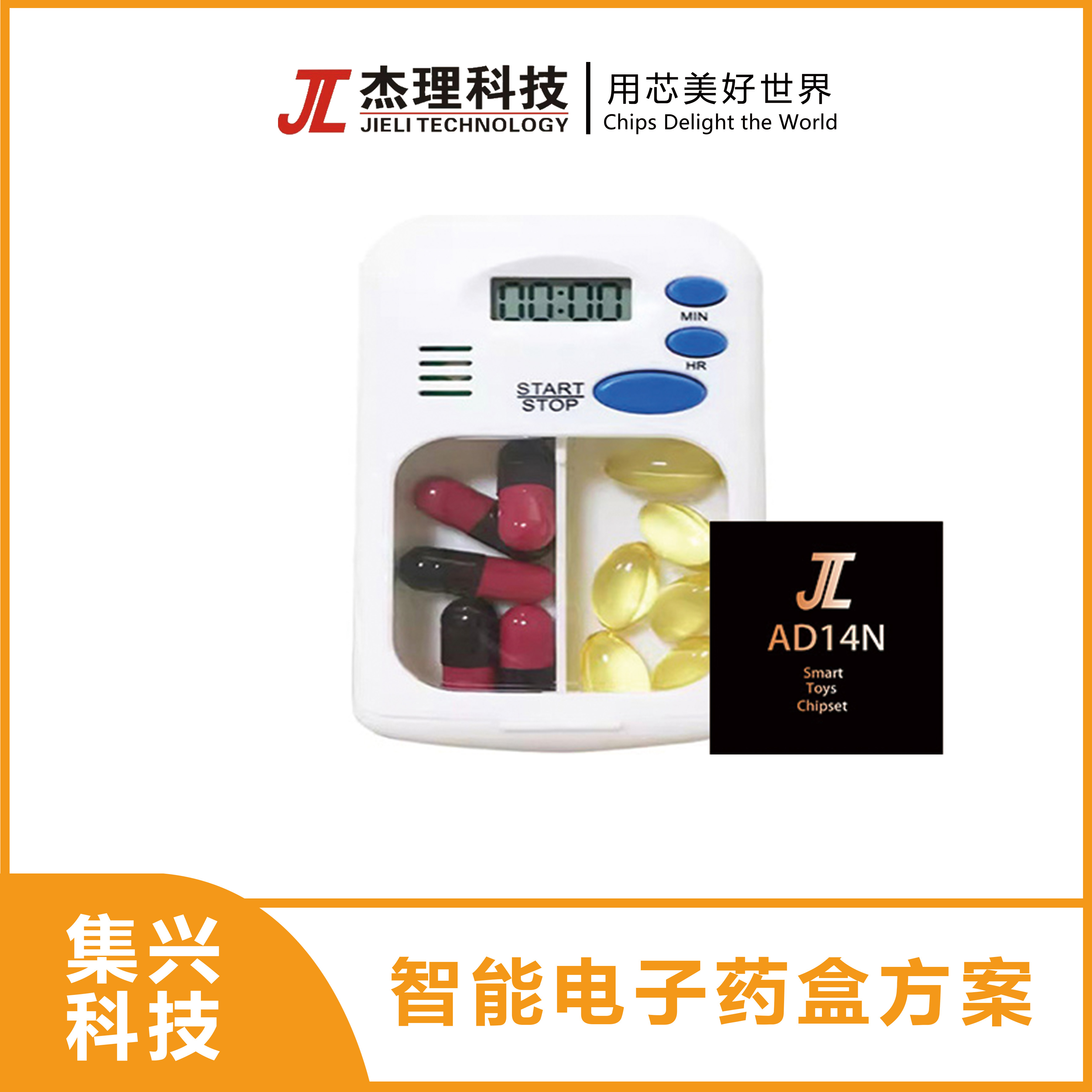 智能电子药盒方案