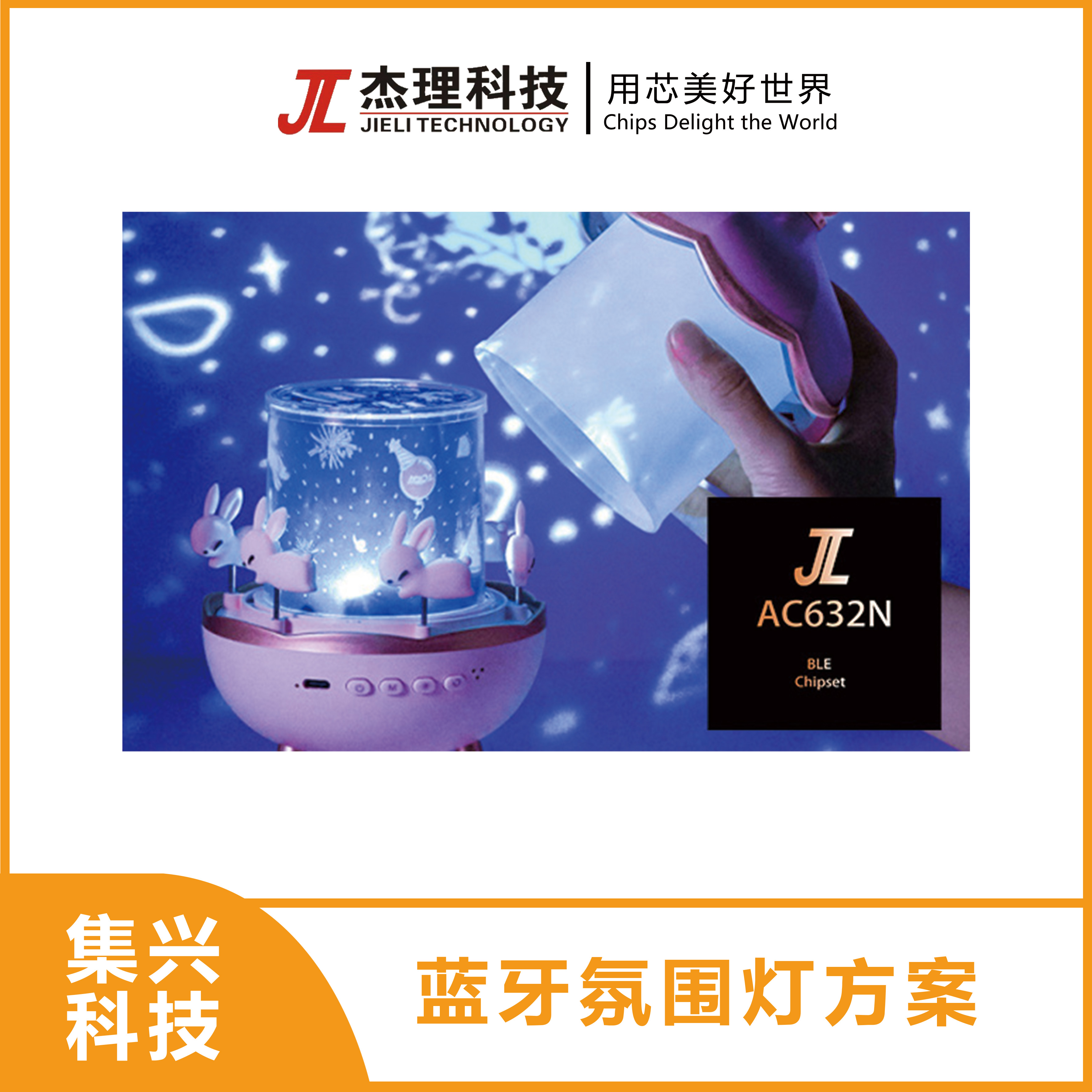 蓝牙氛围灯方案