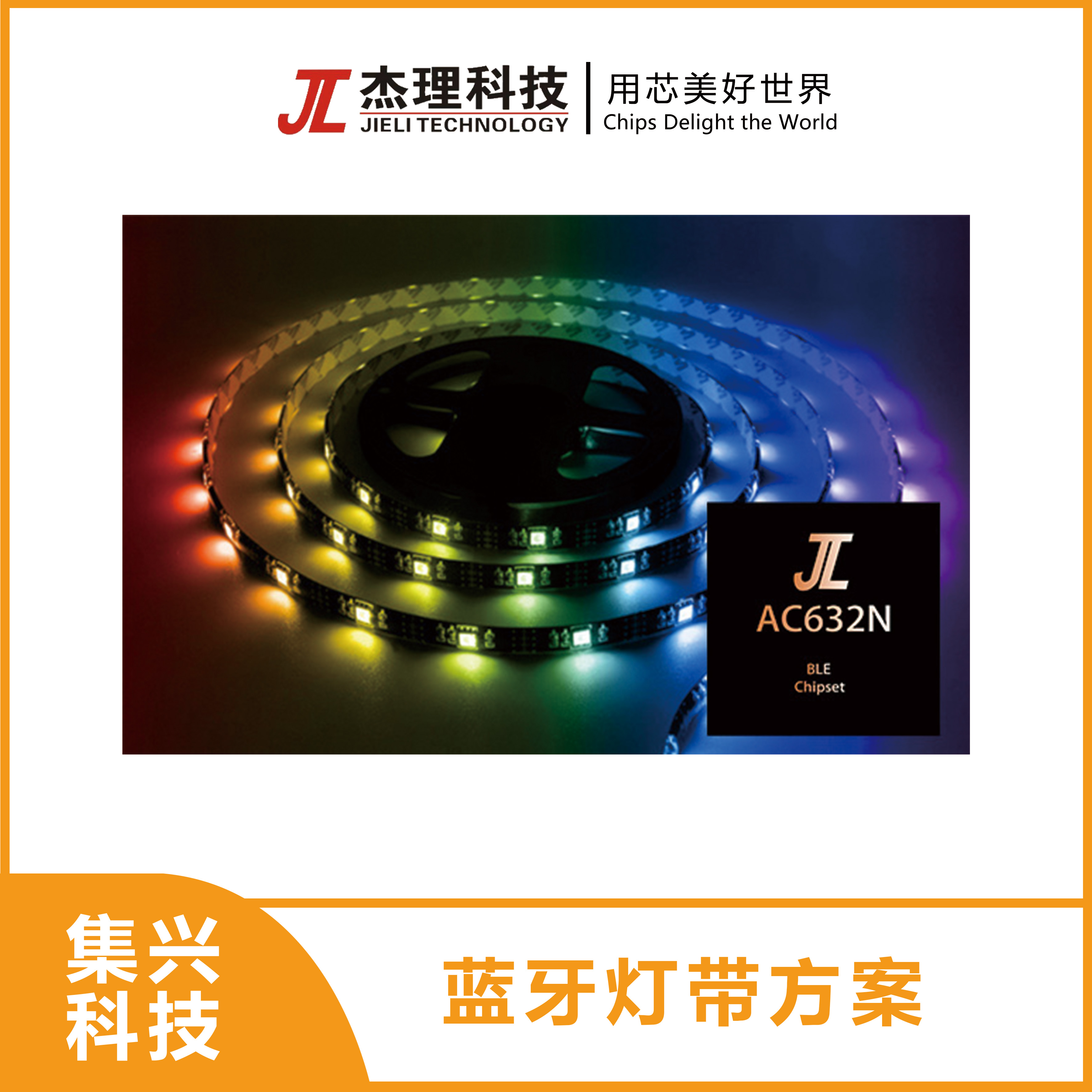 蓝牙灯带方案
