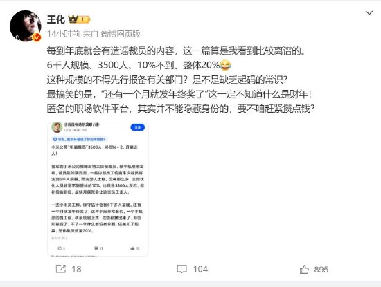 小米辟谣年底裁员传闻