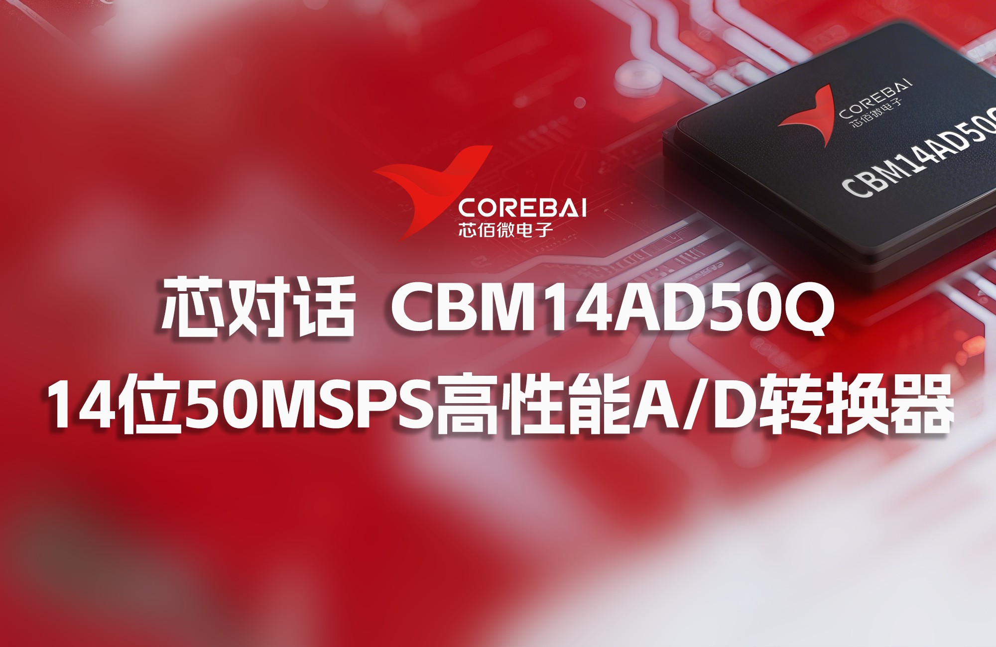 芯对话|CBM53D系列 4路同步+12位高精度DAC小能手