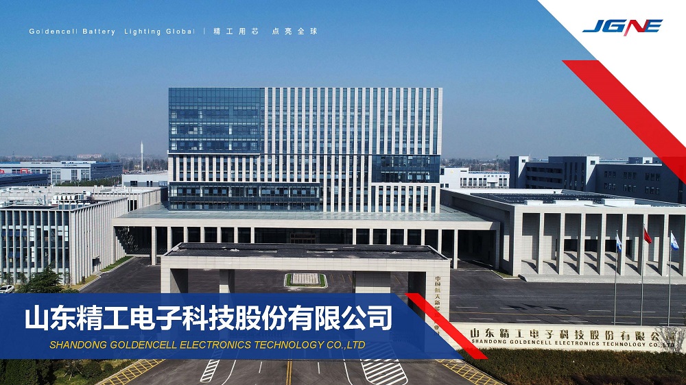 超级电容器原厂介绍 - 山东精工（JGNE）