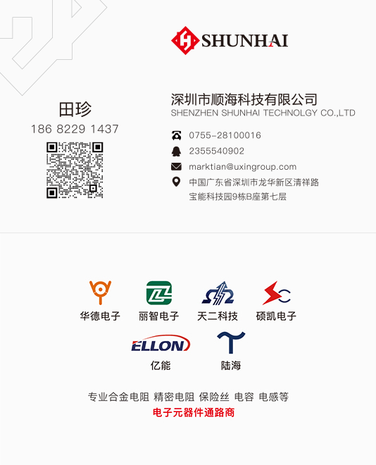 金属膜电阻优势解析：从参数到应用的全面选型指南-顺海科技