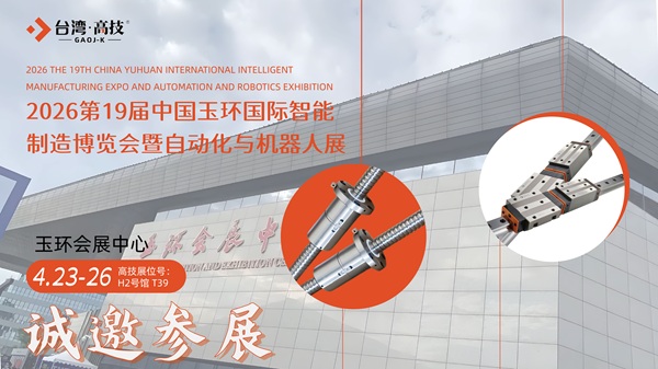 4.23日台湾高技即将参加玉环自动化机器人展