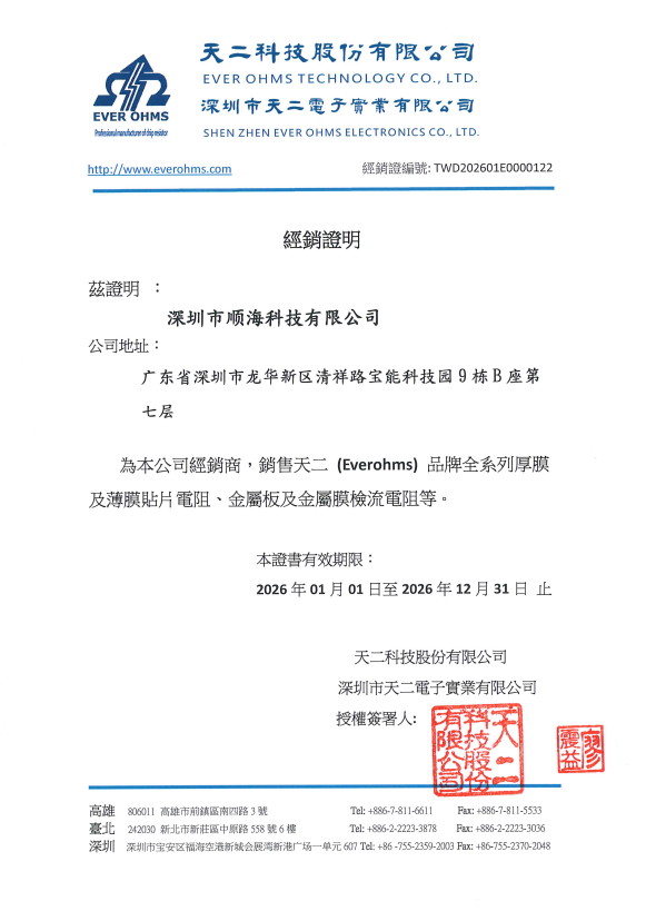 CRH2512J100RE04Z 2512 100R 2W 电阻全方位解析-顺海科技
