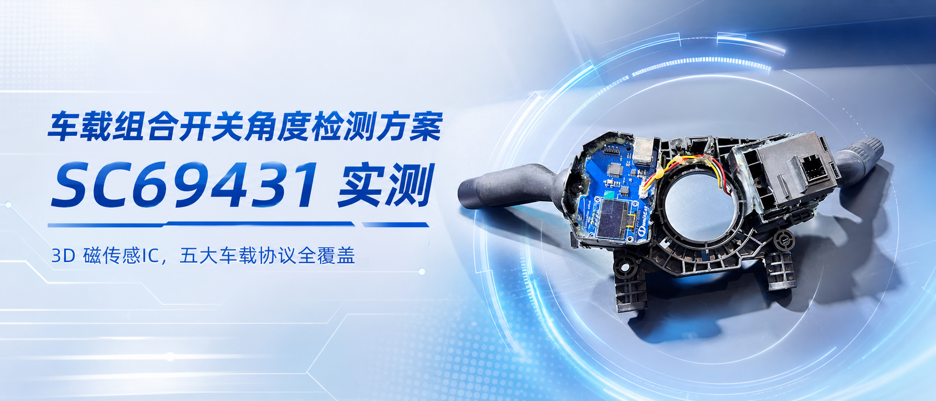 国产高精度3D角度传感器芯片实测来袭~优选汽车电子位置检测方案