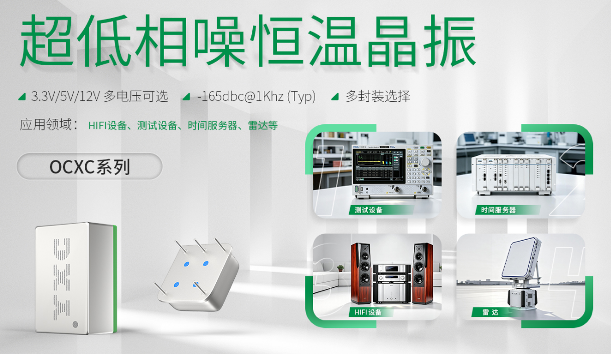 高品质数字音频系统方案，YXC低相噪OCXO让每一个音符更接近原声