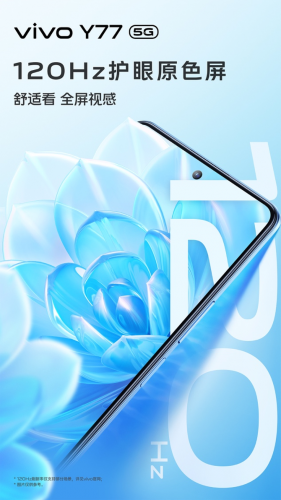 vivo Y77将于7月11日正式开售：搭载旗舰级80W双芯闪充