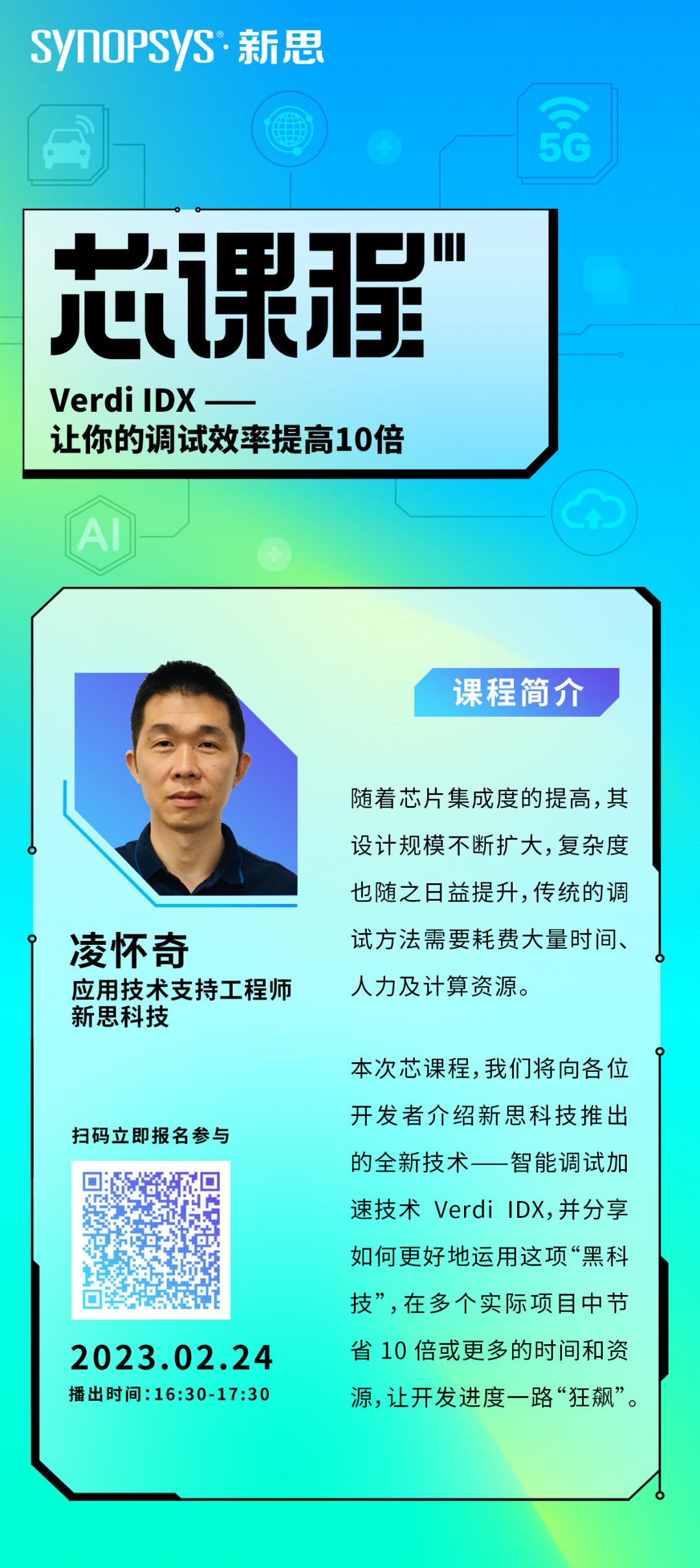 本周五｜芯片验证全新“黑科技”，10倍调试效率说有就有